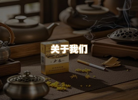 关于普森香烟平台